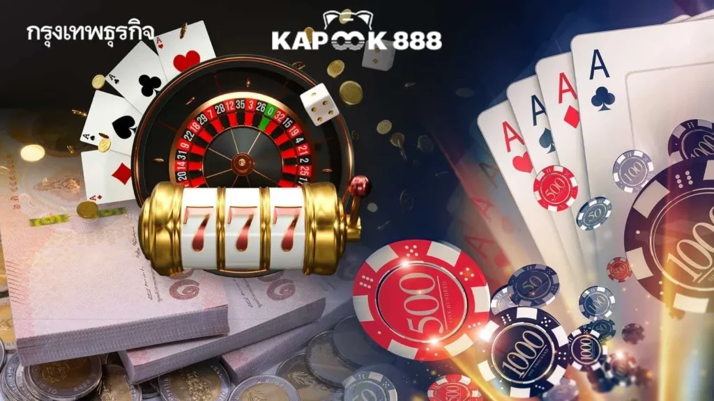 แนะนำ kapook888 เว็บพนันออนไลน์