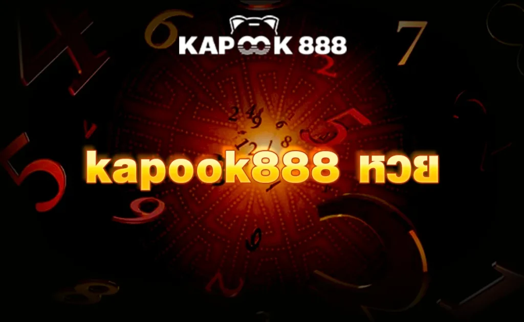 kapook888 หวย